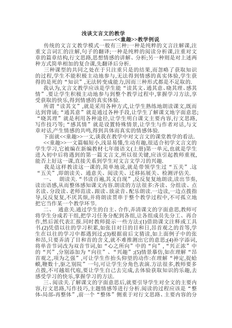 浅谈文言文的教学_第1页