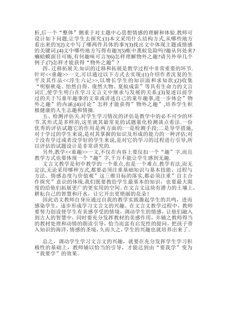 浅谈文言文的教学_第2页