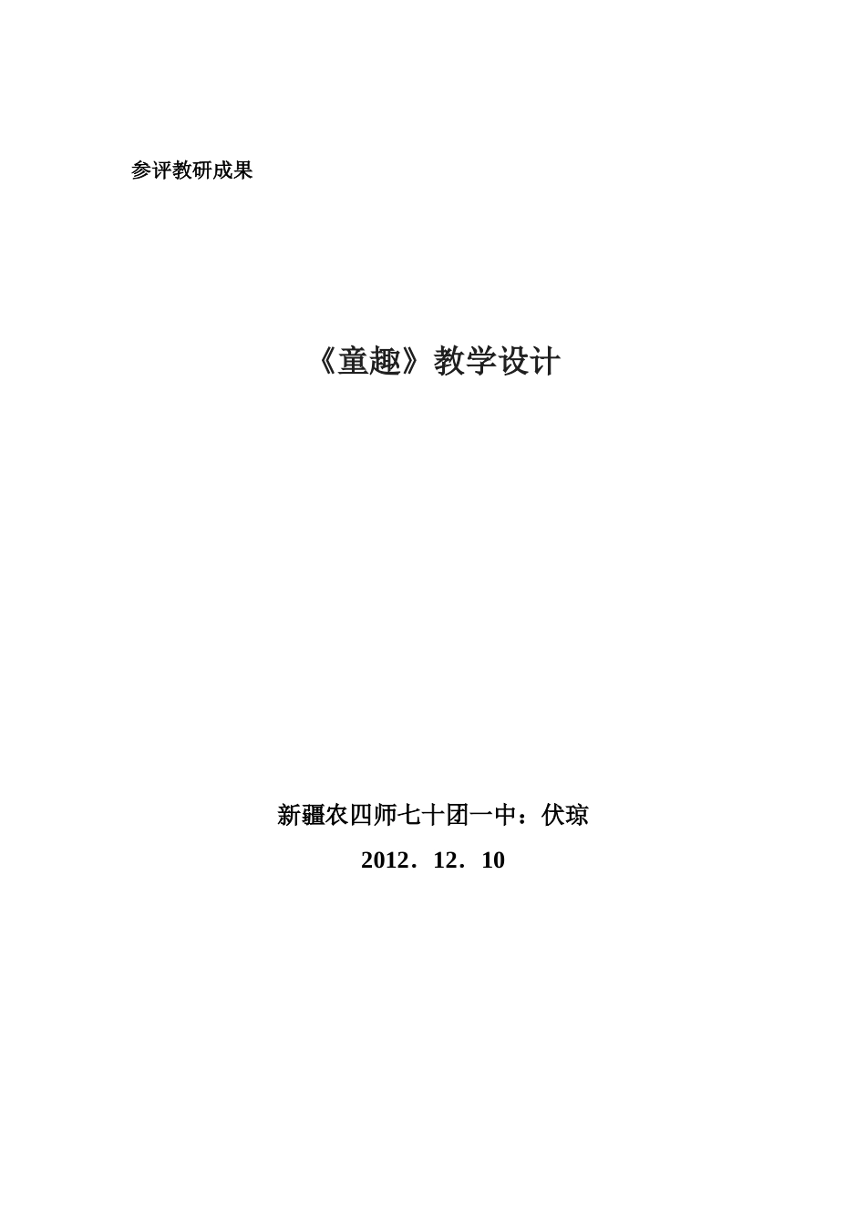 浅谈文言文的教学_第3页