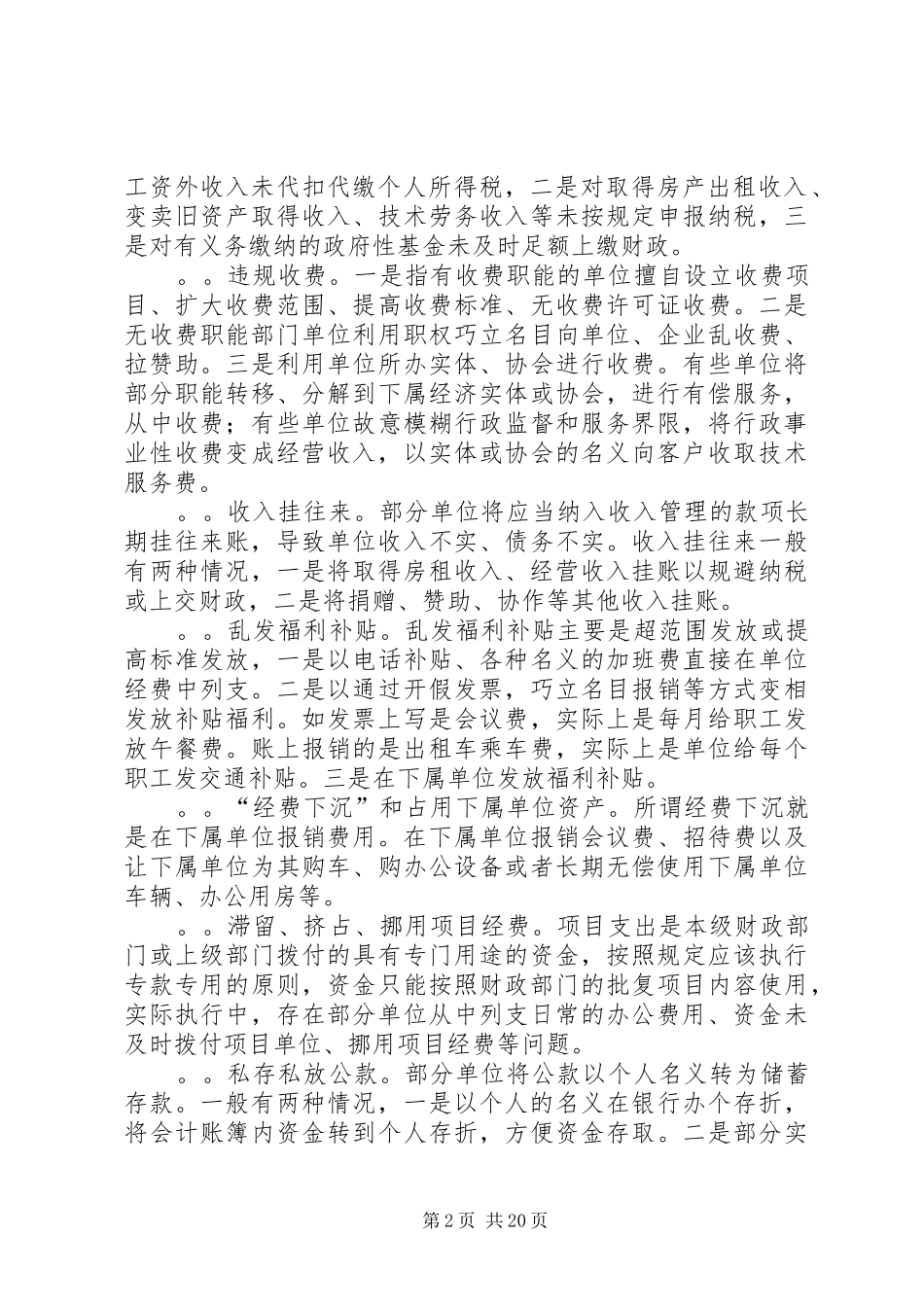 关于对财务审计中发现问题的整改报告_第2页