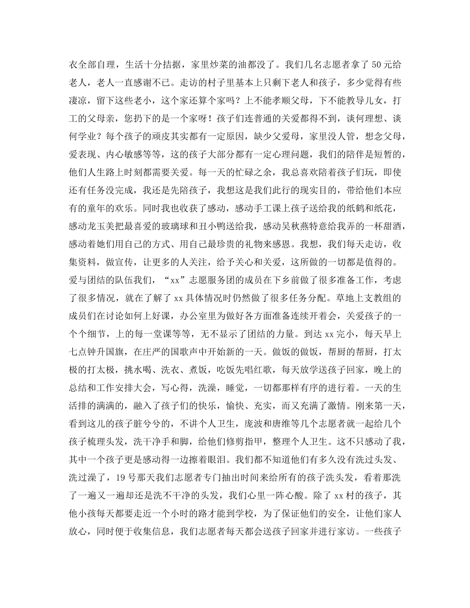 大学生暑期三下乡社会实践活动总结 _第2页