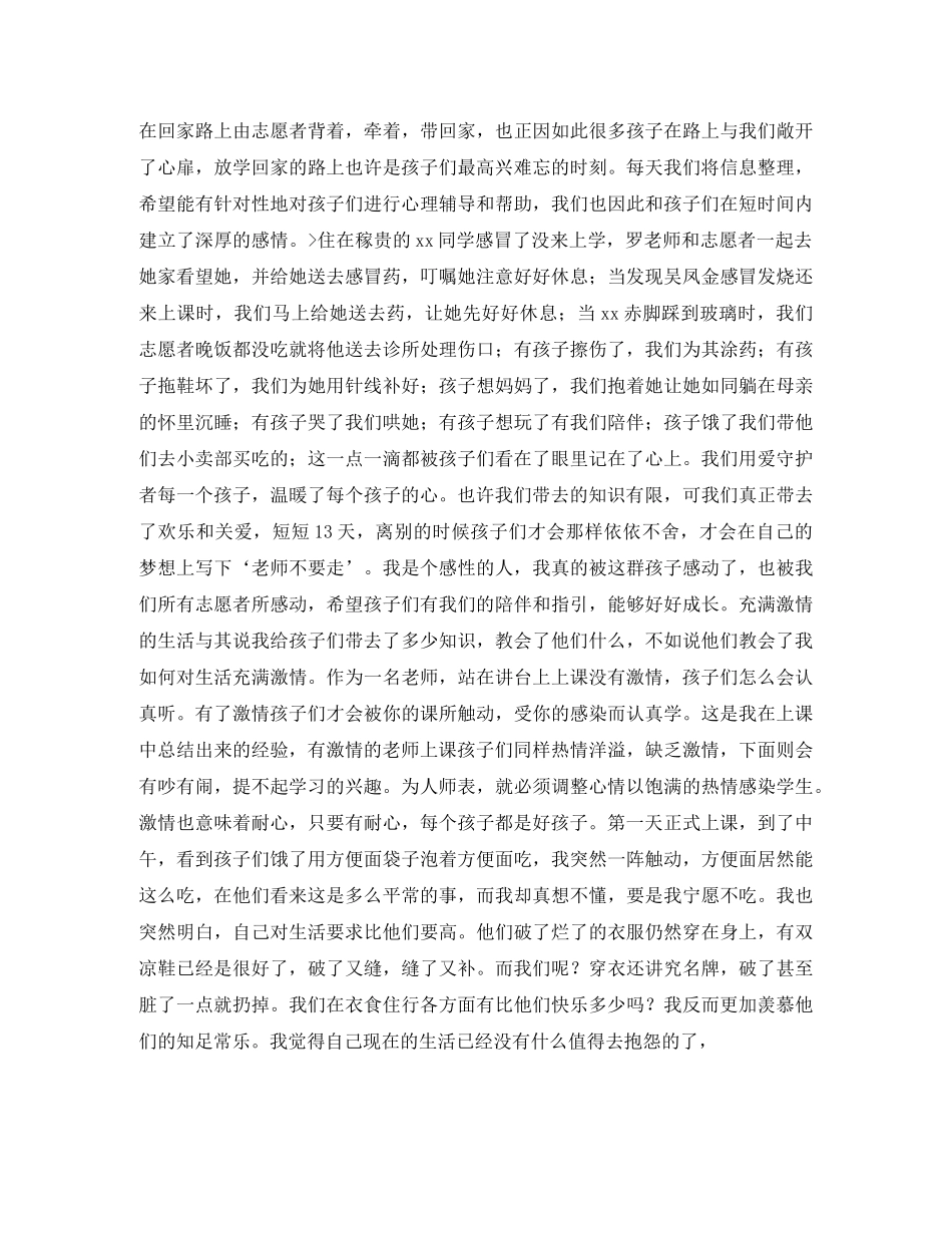 大学生暑期三下乡社会实践活动总结 _第3页