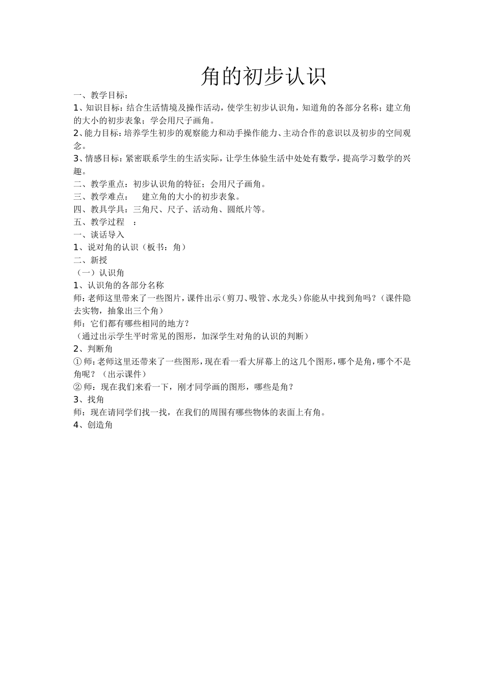 角的初步认识 (2)_第1页