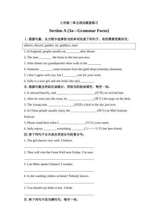九年级二单元语法随堂练习