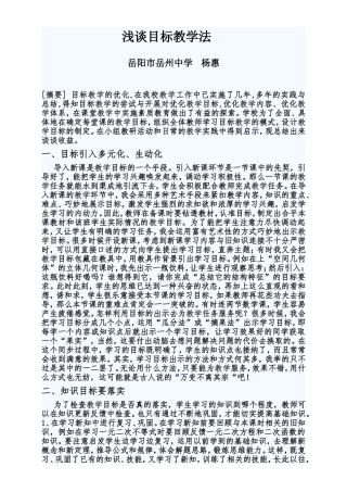 浅谈目标教学法