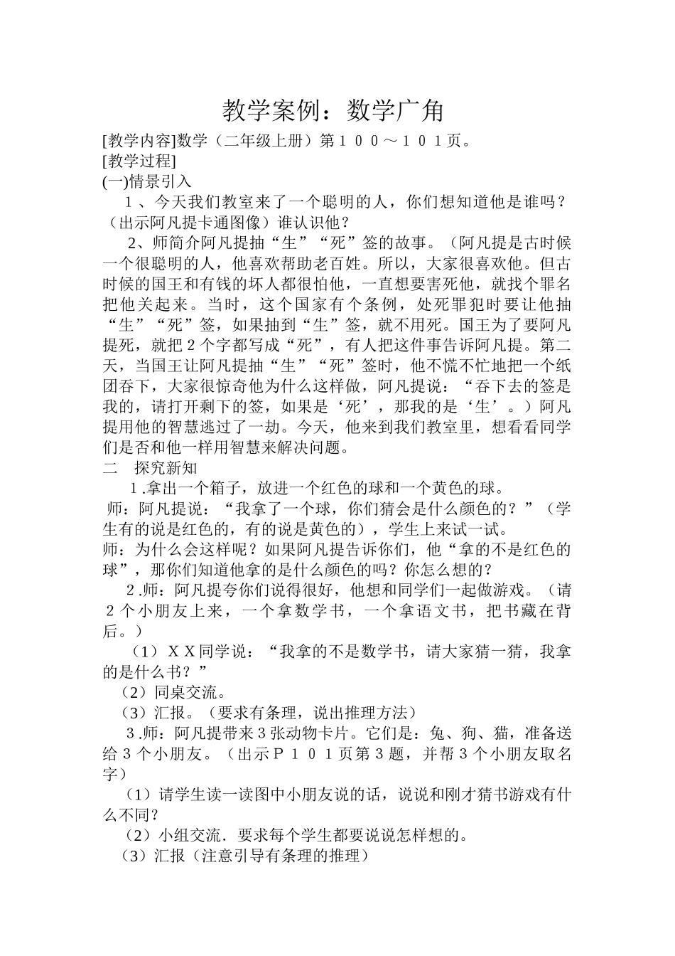 教学案例《数学广角》_第1页