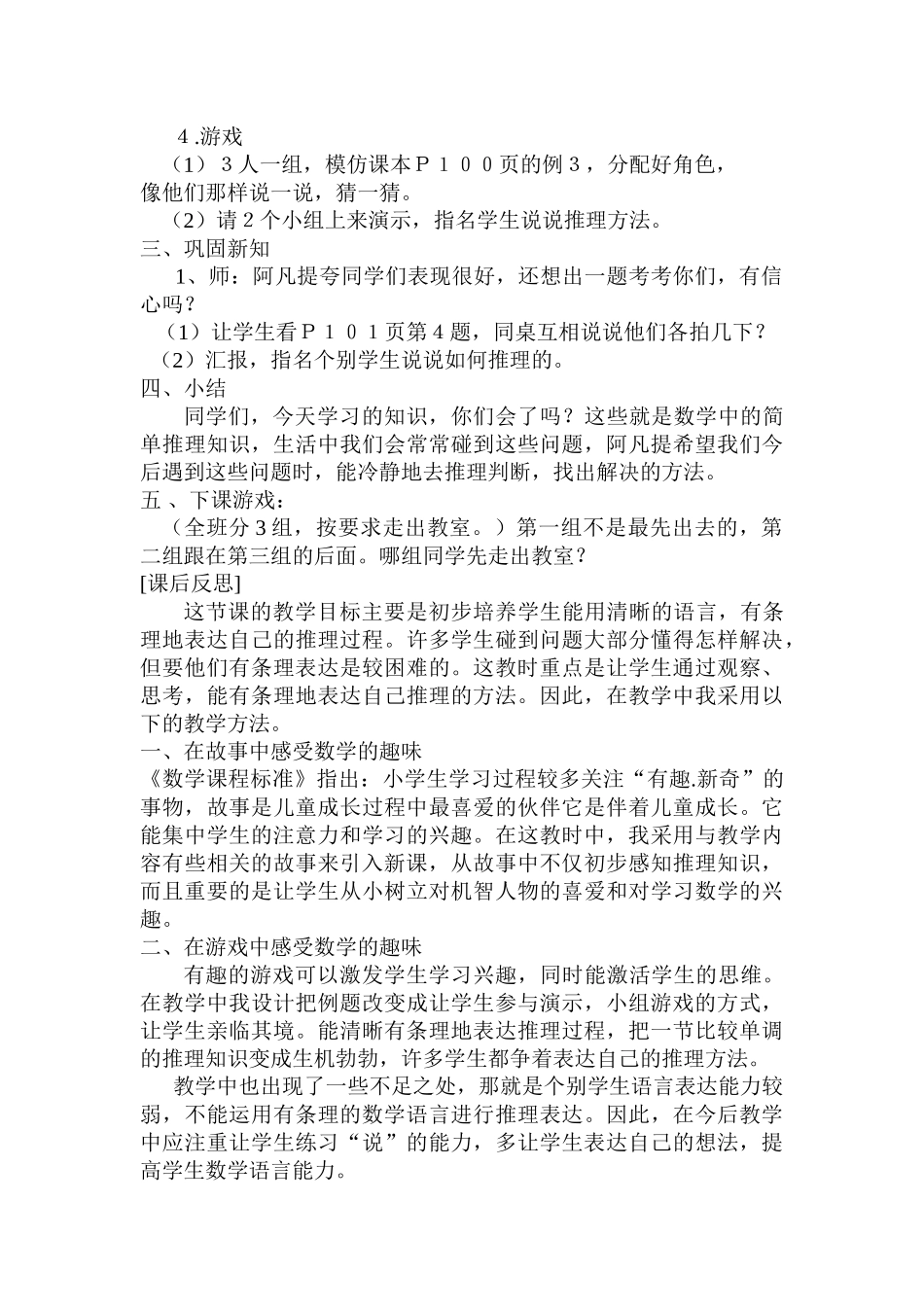 教学案例《数学广角》_第2页