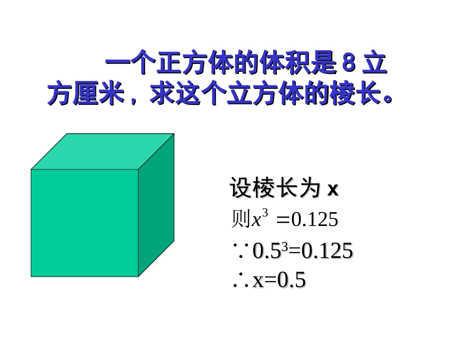 立方根(用)_第1页