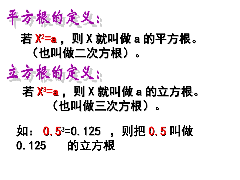 立方根(用)_第3页