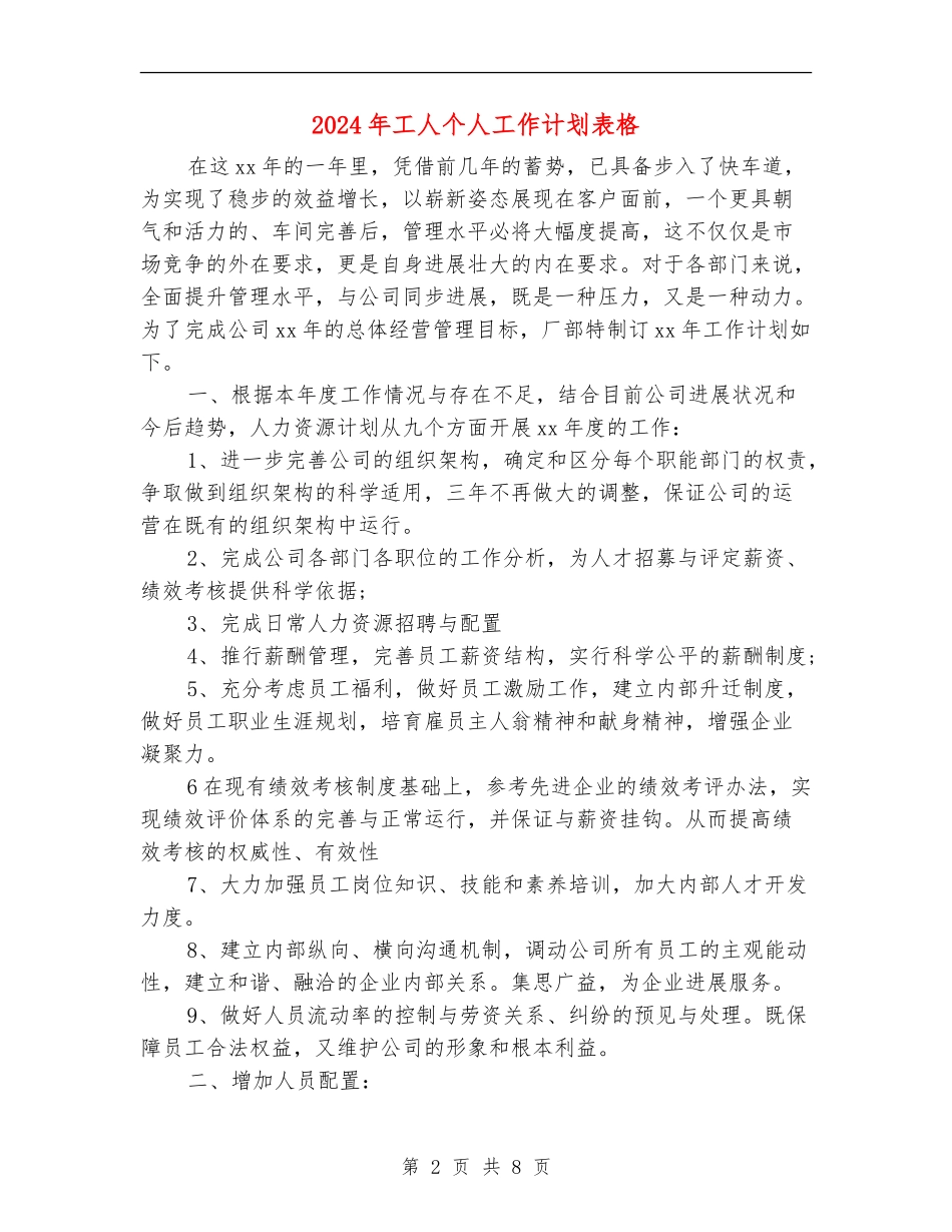 2024年工人个人工作计划表格_第2页