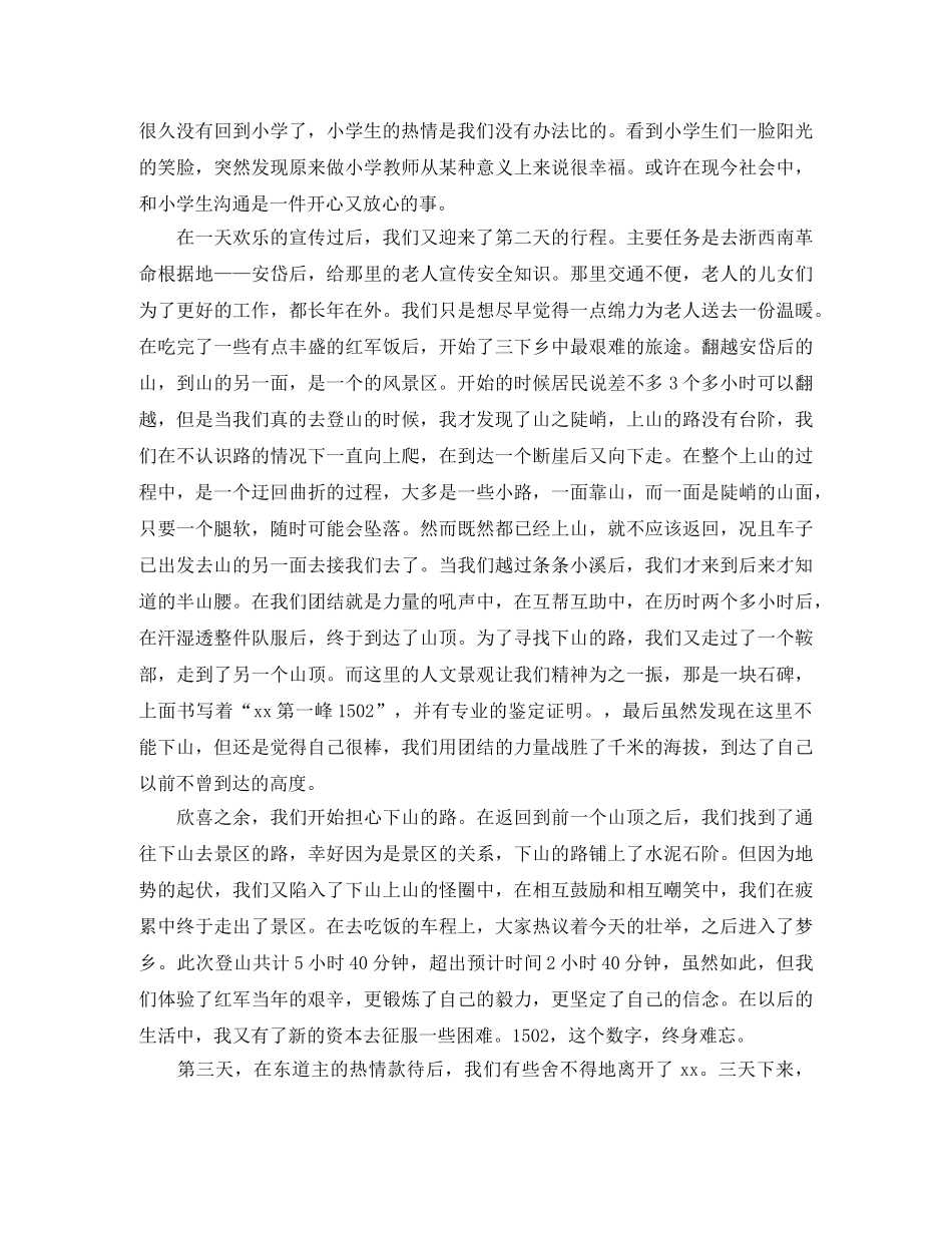 大学生暑期三下乡活动总结范文【三篇】 _第2页