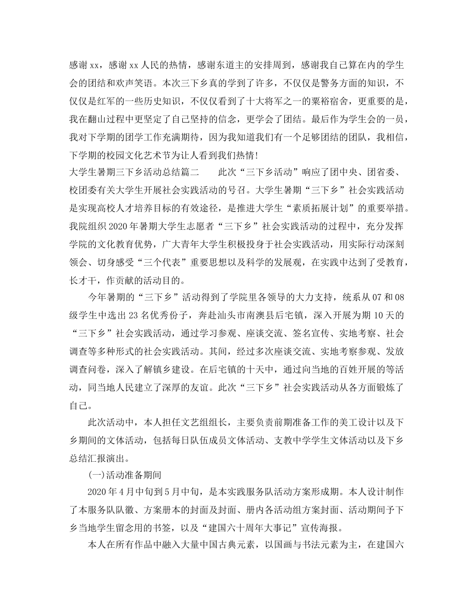 大学生暑期三下乡活动总结范文【三篇】 _第3页