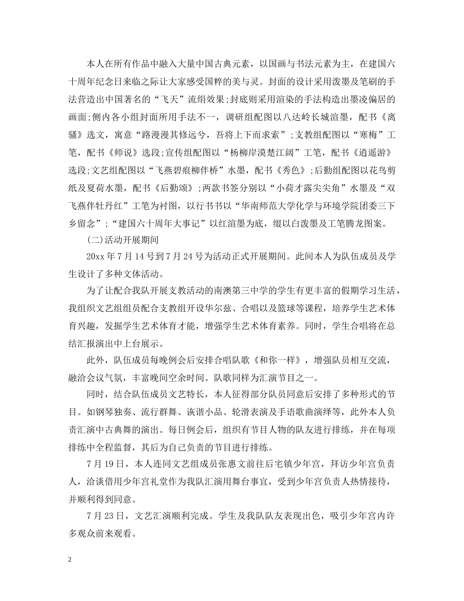大学生暑期三下乡社会实践个人活动总结范文 _第2页