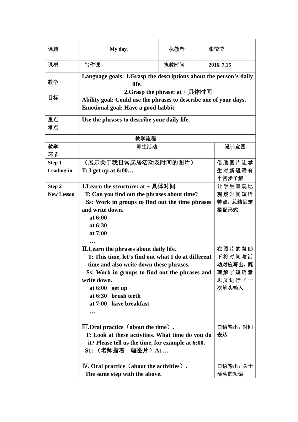 语块理论视野下的初中英语写作教学设计_第1页