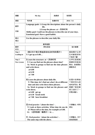 语块理论视野下的初中英语写作教学设计