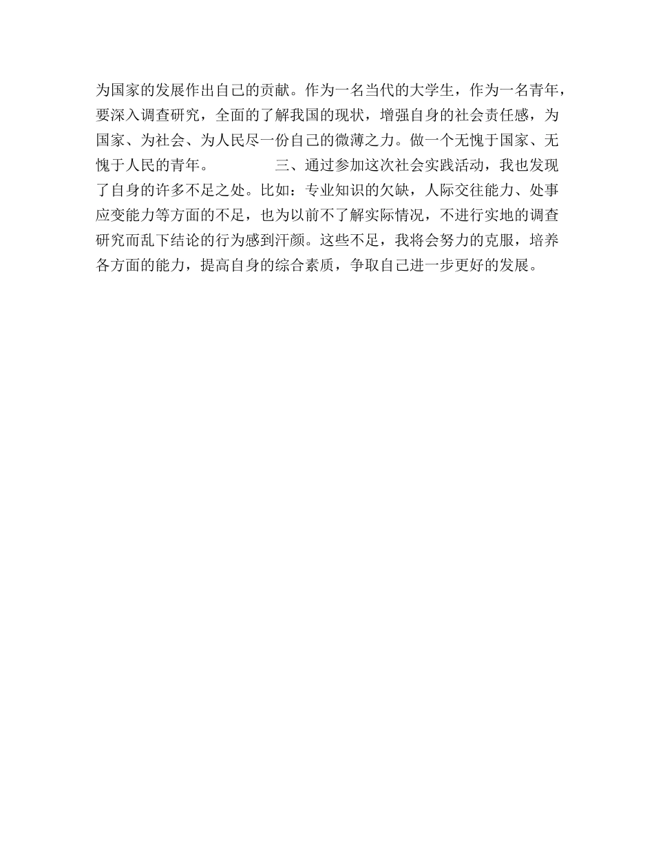 大学生暑期三下乡社会实践活动个人总结 _第2页
