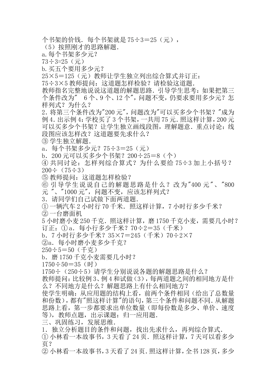 三年级下册归一应用题教学设计_第2页