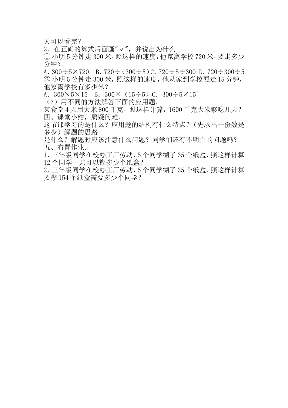 三年级下册归一应用题教学设计_第3页