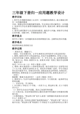 三年级下册归一应用题教学设计