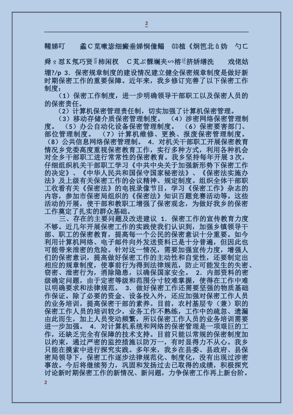 乡镇保密工作自查汇报材料_第2页