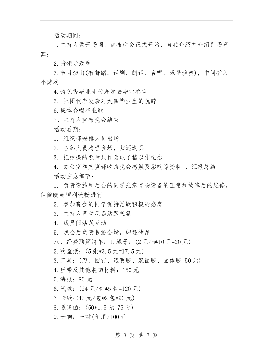 欢送会策划方案2篇_第3页