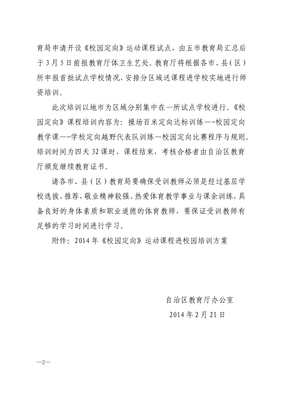 校园定向送课进校园培训方案_第2页