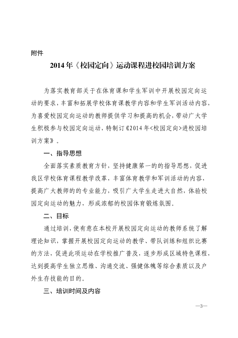 校园定向送课进校园培训方案_第3页