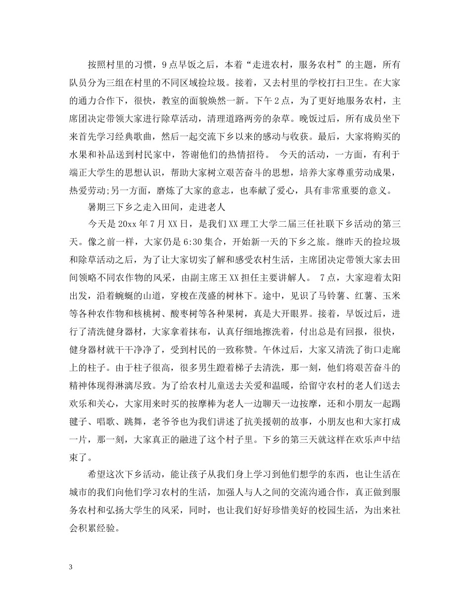 大学生暑期三下乡社会实践个人活动总结 _第3页