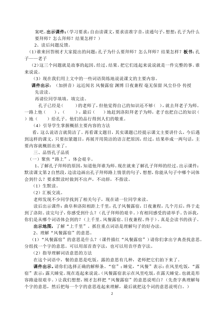 《孔子拜师》教学设计_第2页