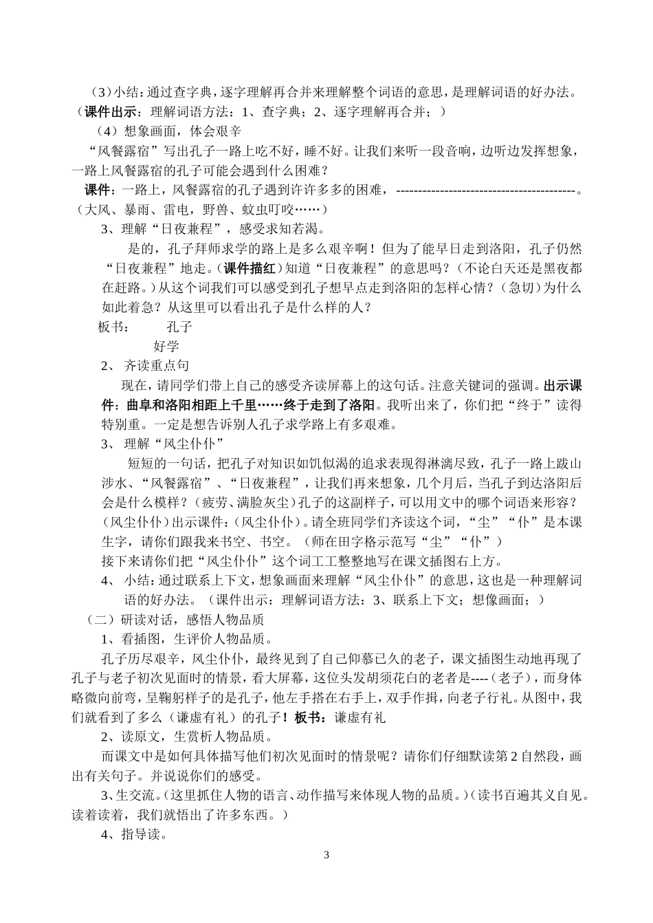 《孔子拜师》教学设计_第3页