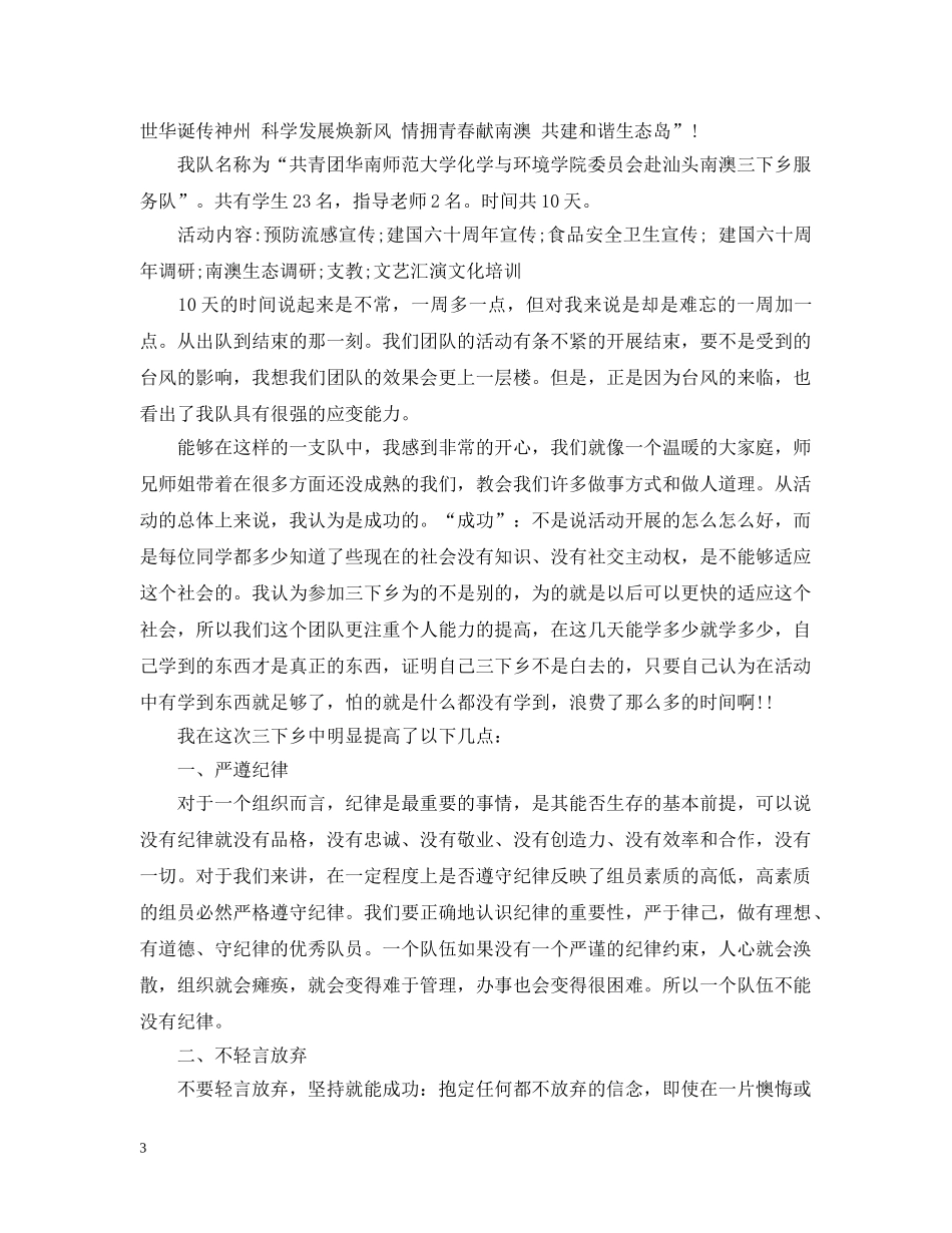 大学生暑期三下乡实践活动总结范文 _第3页