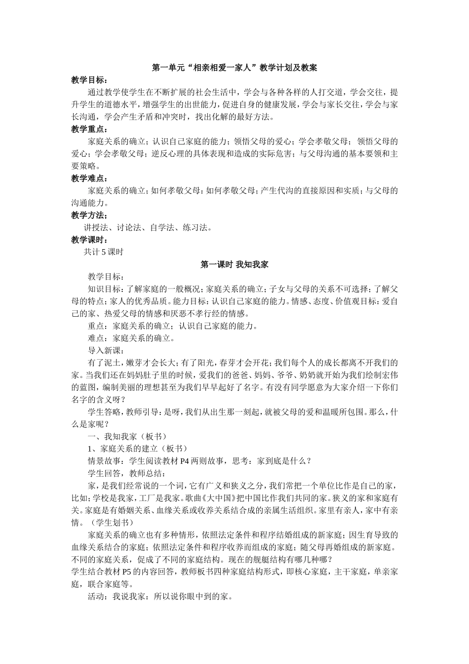 第一课时我知我家_第1页