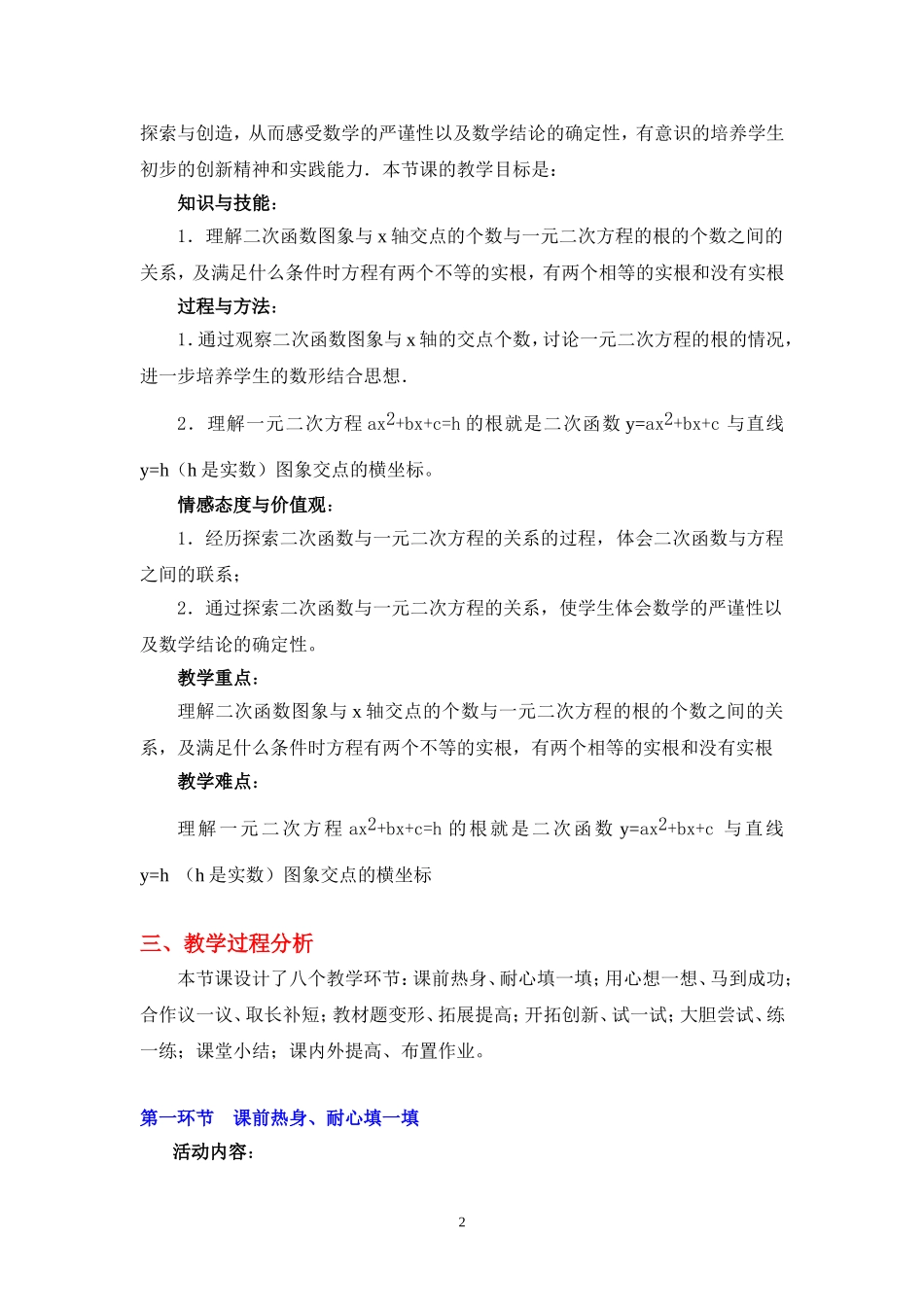 二次函数与一元二次方程（1）（教学设计说明）_第2页