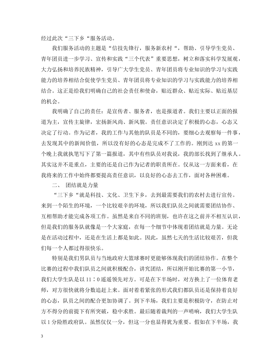 大学生暑期三下乡实践活动总结 _第3页