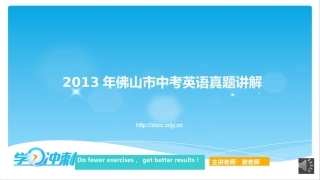 2013中考英语第24小题微课