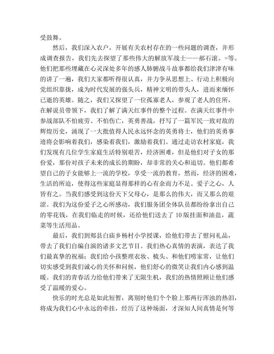 大学生暑期三下乡实践总结 _第2页