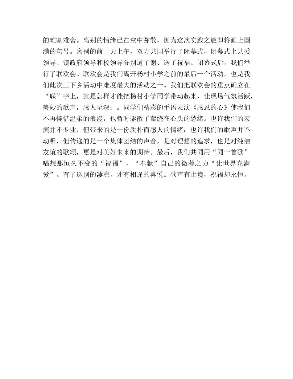 大学生暑期三下乡实践总结 _第3页