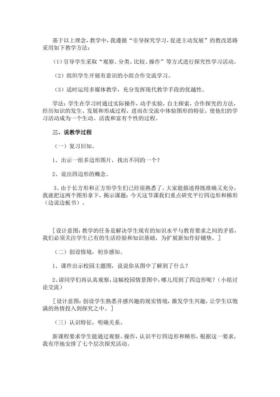 平行四边形和梯形说课稿_第2页