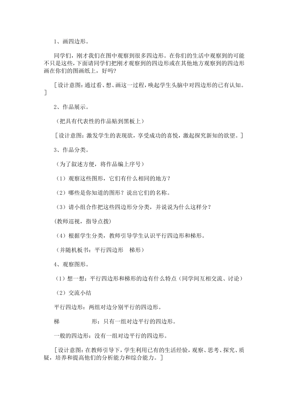 平行四边形和梯形说课稿_第3页