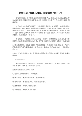 为什么孩子在幼儿园乖