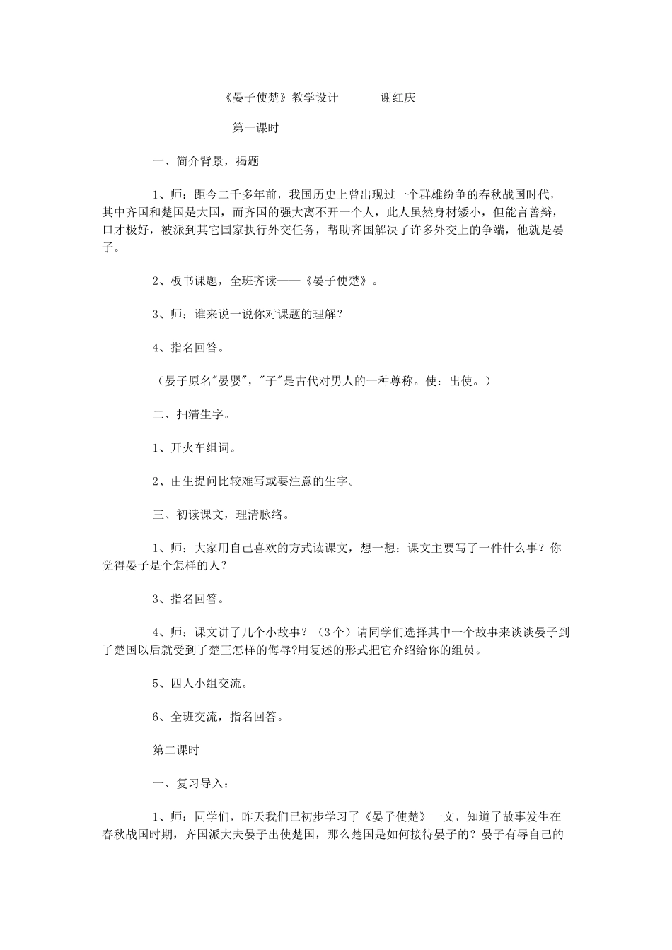 晏子使楚 (2)_第1页