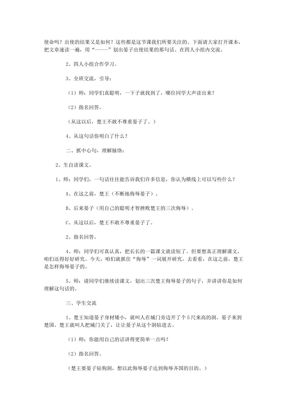 晏子使楚 (2)_第2页