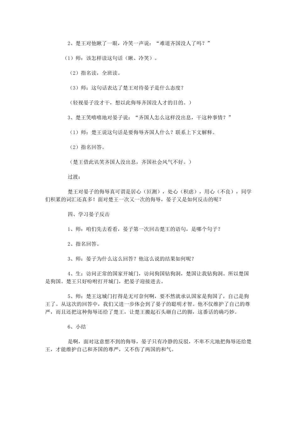 晏子使楚 (2)_第3页