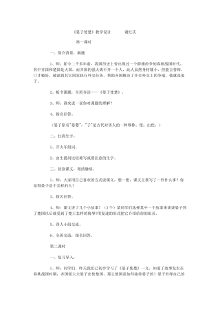 晏子使楚 (2)