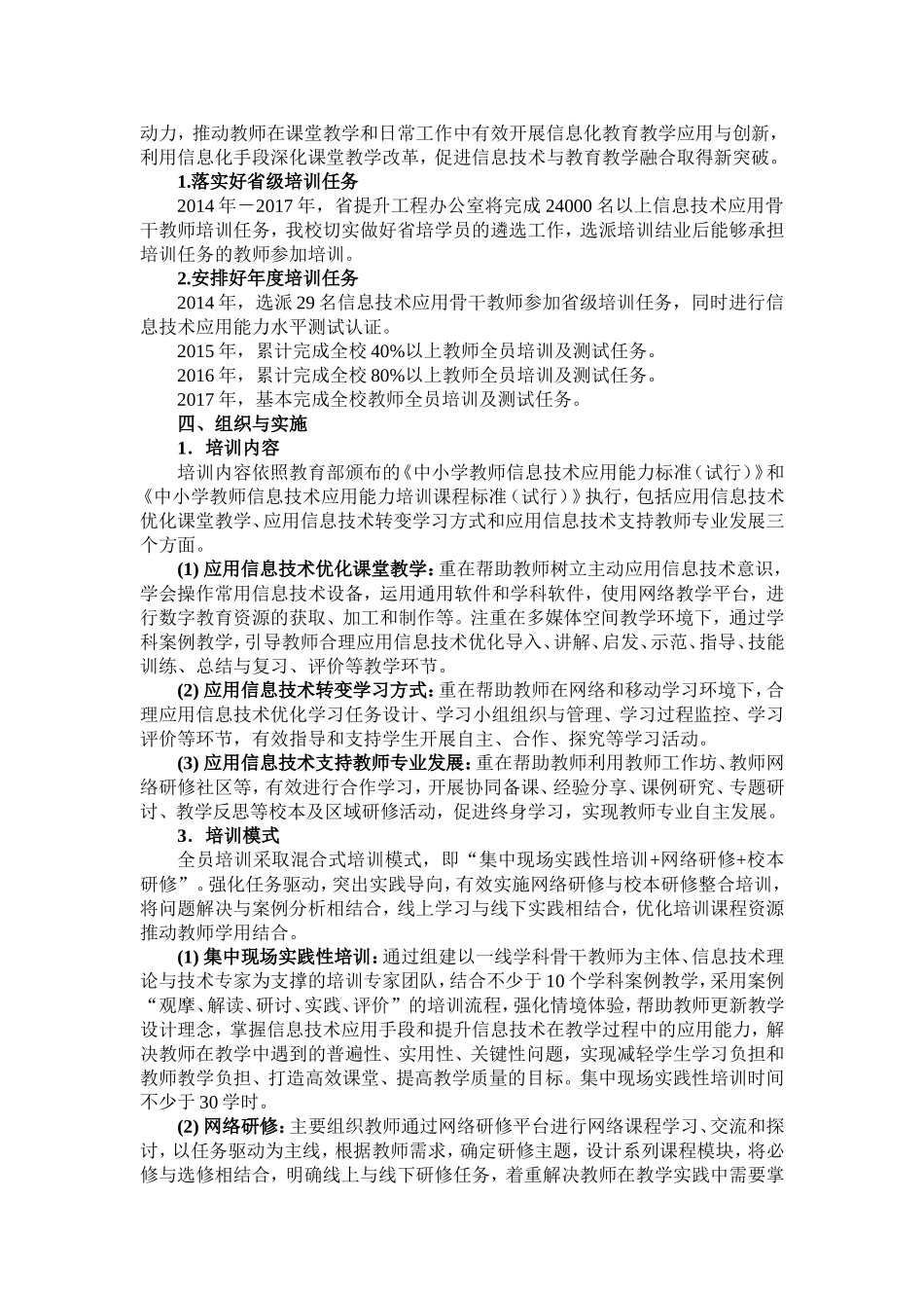 郴州市一完小教师信息技术应用能力培训方案_第2页