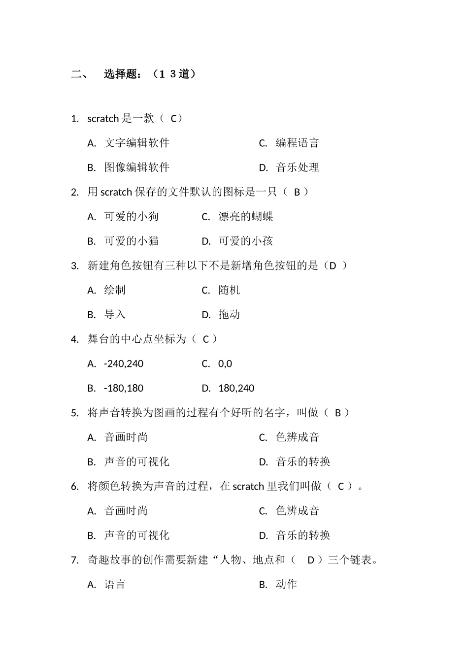 五年级下册Scratch题库_第2页