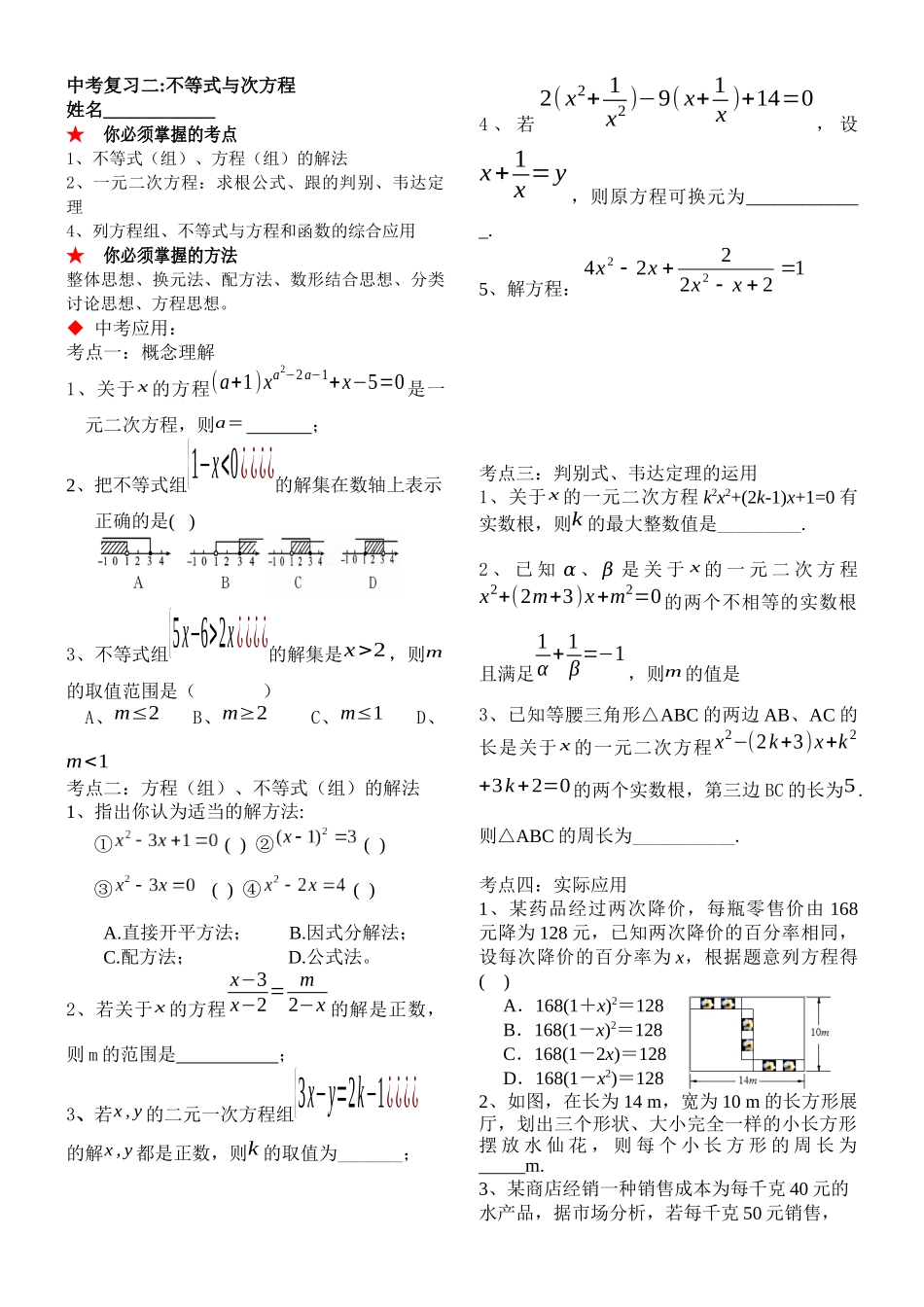 2016中考复习二方程与不等式_第1页