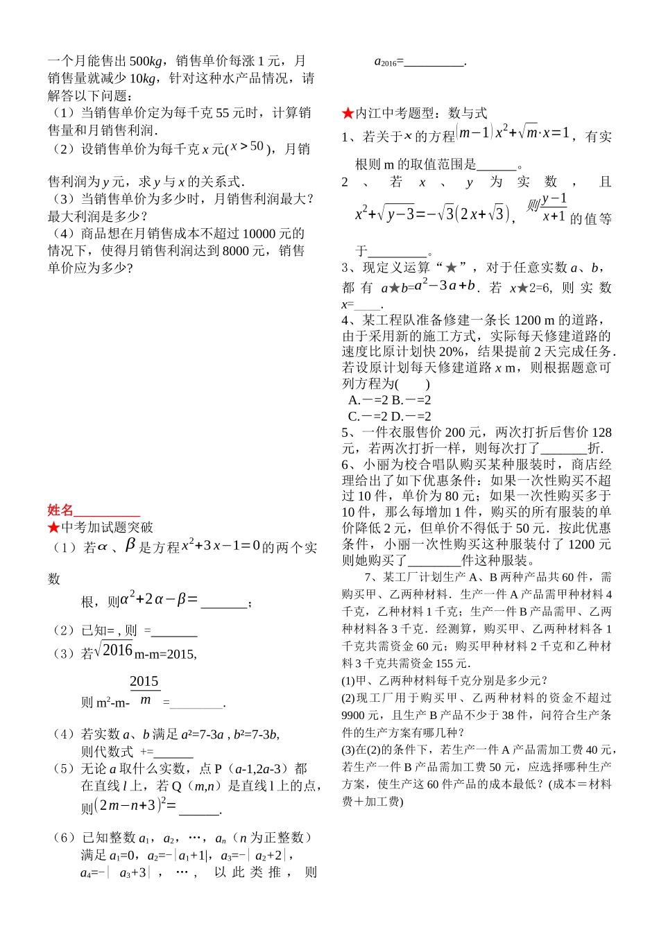 2016中考复习二方程与不等式_第2页