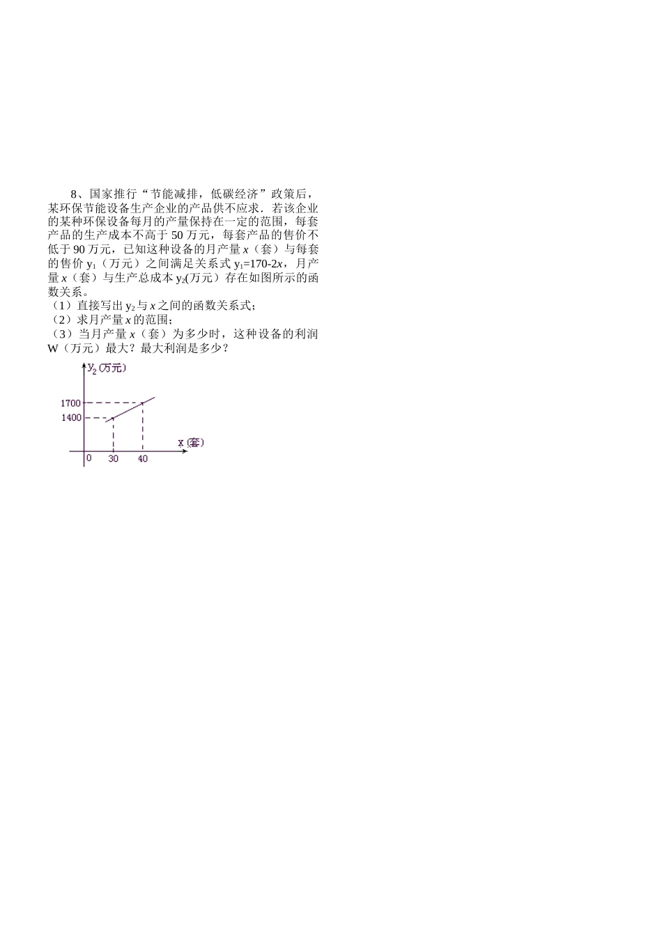 2016中考复习二方程与不等式_第3页