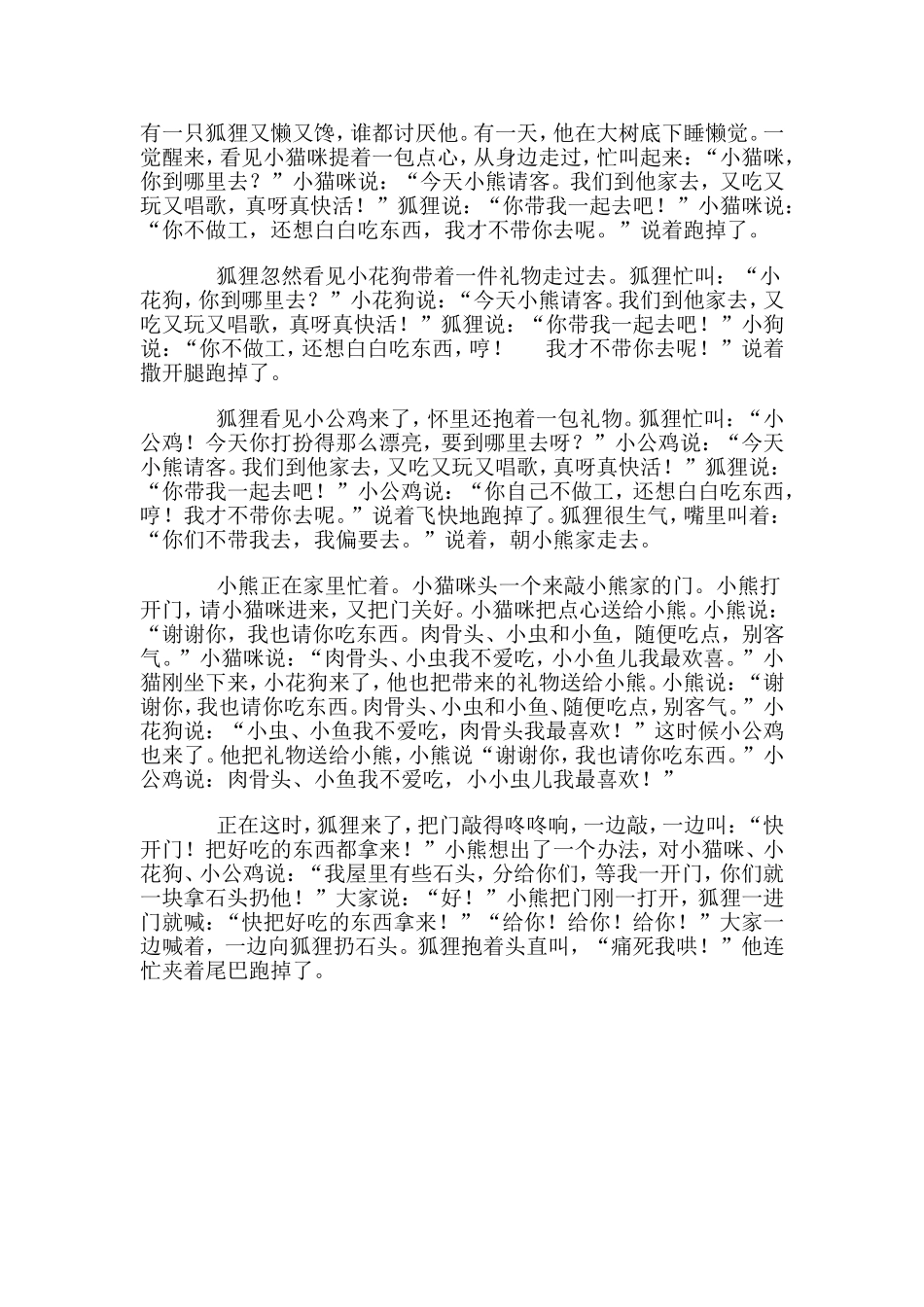 小熊请客 (2)_第1页
